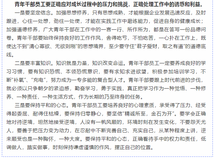 【學(xué)講話 促發(fā)展】做制度的執(zhí)行者和維護者 ——李學(xué)董事長2016年2月23日在首次干部集體學(xué)習(xí)上的講話（十三）25