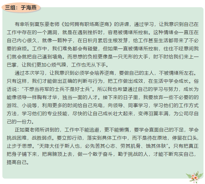 【心得分享】后備人才培訓(xùn)心得分享 （七）29