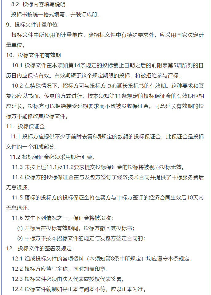 【鵬峰化工】招標(biāo)公告34