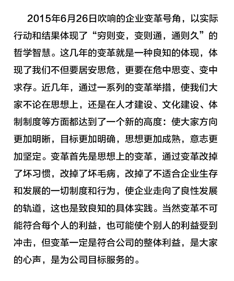 【學(xué)講話 促發(fā)展】“致良知”思想再學(xué)習(xí)、再實踐——李學(xué)董事長在2020年首次領(lǐng)導(dǎo)干部集體學(xué)習(xí)上的講話（十九）27