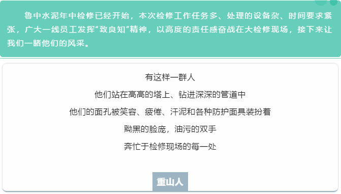 【重山影像】你認真檢修的樣子 真帥！
