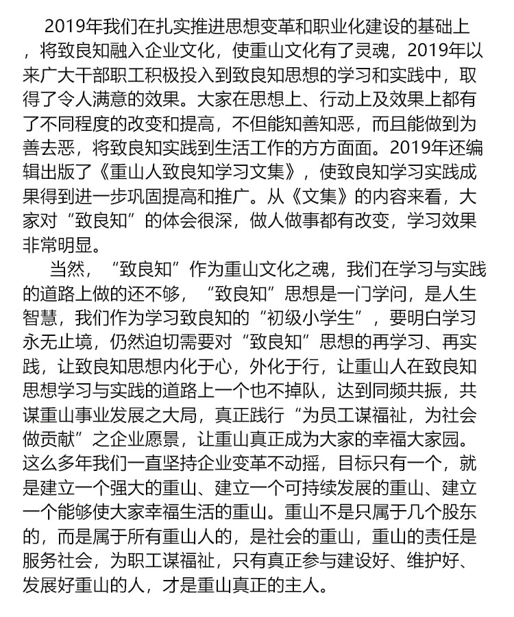 【學(xué)講話 促發(fā)展】“致良知”思想再學(xué)習(xí)、再實(shí)踐——李學(xué)董事長在2020年首次領(lǐng)導(dǎo)干部集體學(xué)習(xí)上的講話（二十）72