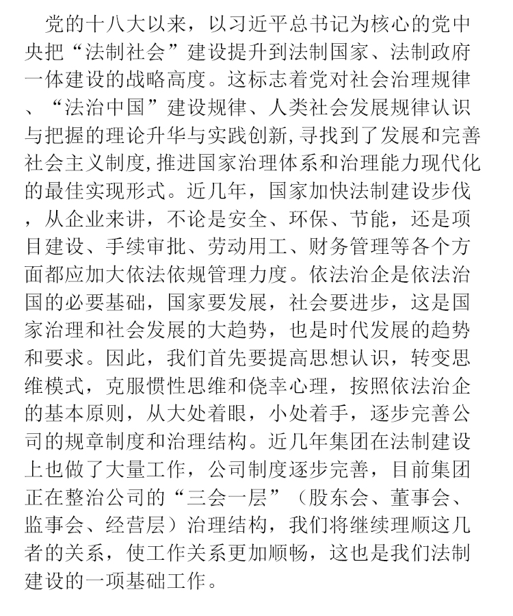 【學(xué)講話 促發(fā)展】“致良知”思想再學(xué)習(xí)、再實(shí)踐——李學(xué)董事長在2020年首次領(lǐng)導(dǎo)干部集體學(xué)習(xí)上的講話（二十一）52