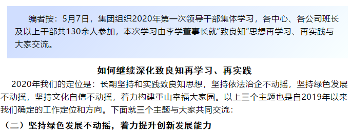 【學(xué)講話 促發(fā)展】“致良知”思想再學(xué)習(xí)、再實(shí)踐——李學(xué)董事長在2020年首次領(lǐng)導(dǎo)干部集體學(xué)習(xí)上的講話（二十二）85