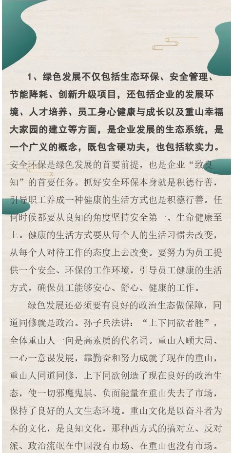 【學(xué)講話 促發(fā)展】“致良知”思想再學(xué)習(xí)、再實(shí)踐——李學(xué)董事長在2020年首次領(lǐng)導(dǎo)干部集體學(xué)習(xí)上的講話（二十二）85