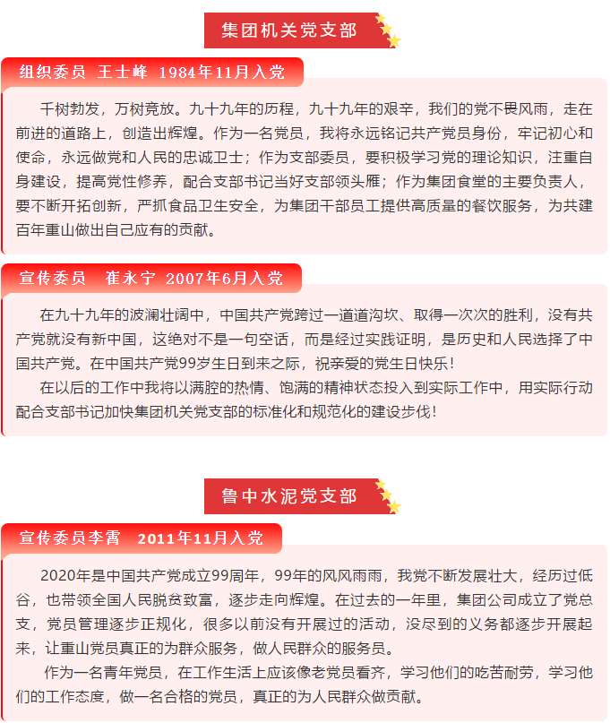 【黨員寄語】“我想對(duì)黨說句心里話”選登（二）57