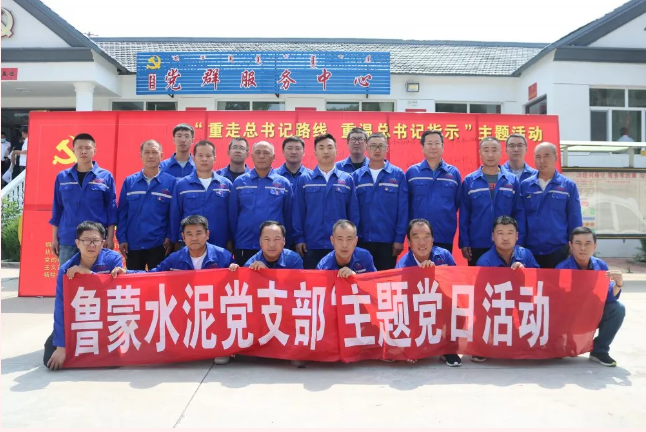 魯蒙水泥黨支部開(kāi)展 “重走總書(shū)記路線 重溫總書(shū)記指示”主題黨日活動(dòng)2