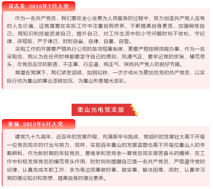 【黨員寄語】“我想對黨說句心里話”選登（五）36