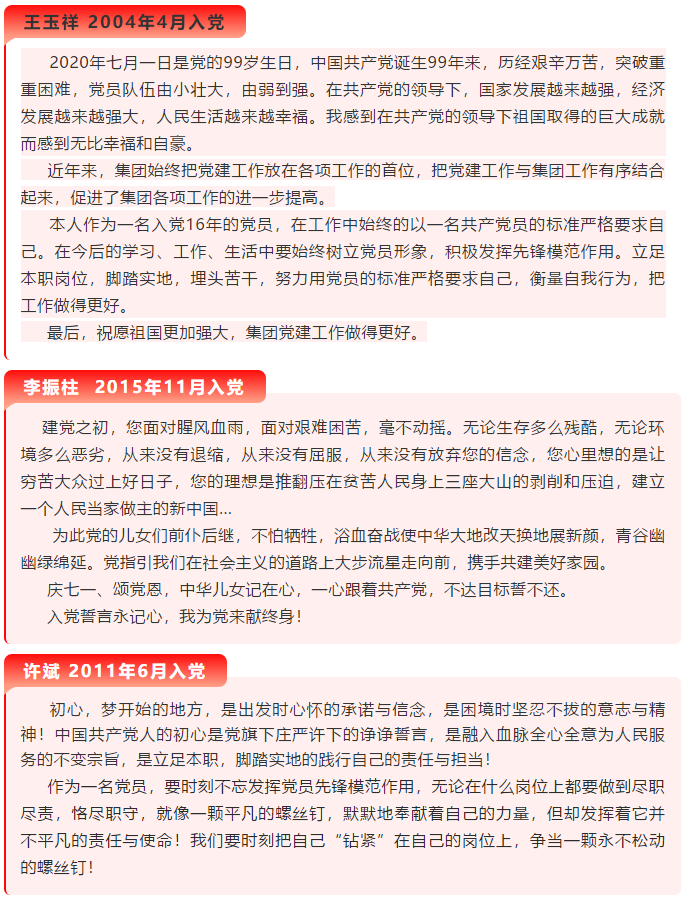 【黨員寄語】“我想對黨說句心里話”選登（六）39