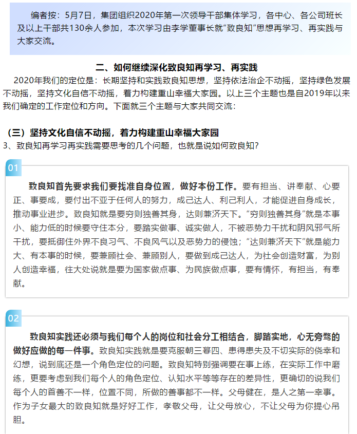 【學(xué)講話 促發(fā)展】“致良知”思想再學(xué)習(xí)、再實(shí)踐——李學(xué)董事長(zhǎng)在2020年首次領(lǐng)導(dǎo)干部集體學(xué)習(xí)上的講話（二十四）73