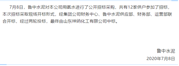 【魯中水泥】中標(biāo)公告55