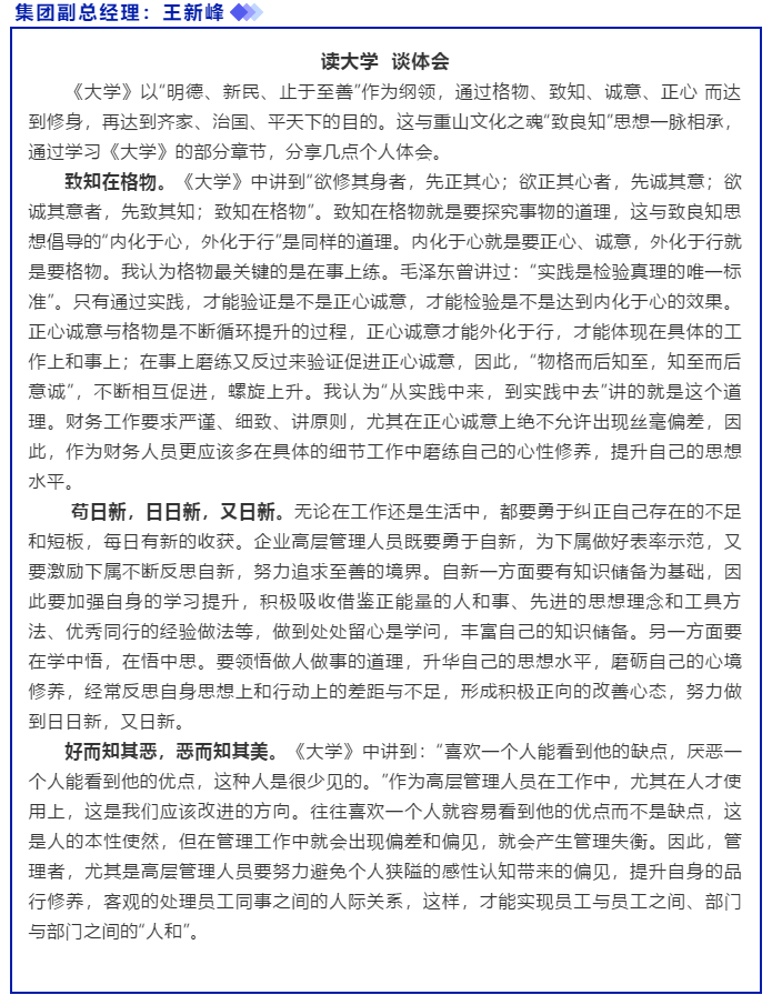 【大學?中庸】心得分享（三）17