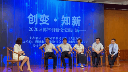 創(chuàng)新?知變——2020年淄博市創(chuàng)新論壇（淄川站）活動(dòng)73