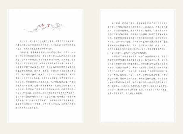 重山文化建設再添新成果——《博學?思辨?篤行》文集編印發(fā)行86