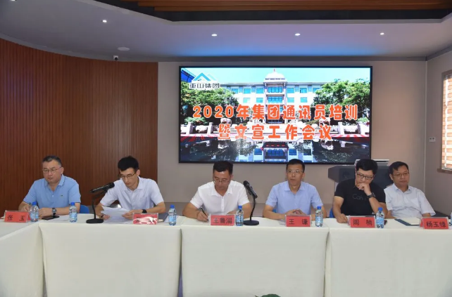 踐行擇善明德、篤行致遠(yuǎn) 做好重山文化“喉舌” ——集團(tuán)通訊員培訓(xùn)暨文宣工作會(huì)議順利召開(kāi)80