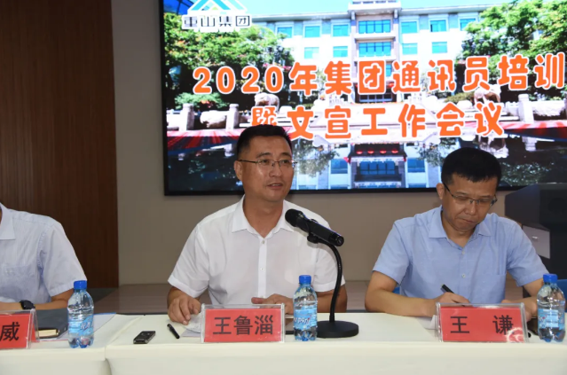 踐行擇善明德、篤行致遠(yuǎn) 做好重山文化“喉舌” ——集團(tuán)通訊員培訓(xùn)暨文宣工作會(huì)議順利召開(kāi)80