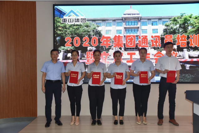 踐行擇善明德、篤行致遠(yuǎn) 做好重山文化“喉舌” ——集團(tuán)通訊員培訓(xùn)暨文宣工作會(huì)議順利召開(kāi)80