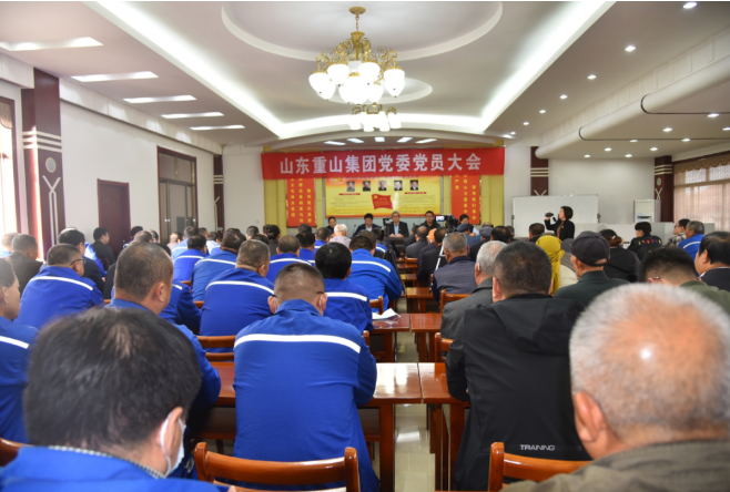 開(kāi)啟村企融合發(fā)展新征程 ——重山集團(tuán)黨委順利召開(kāi)黨員大會(huì)93