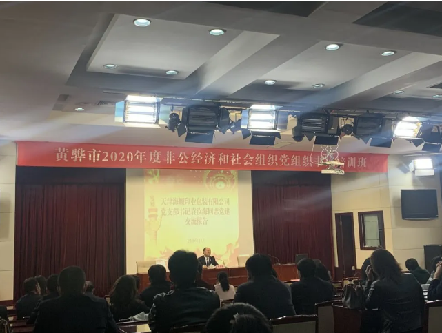 黃驊三陽參加非公組織書記培訓會33