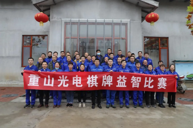重山光電組織棋牌益智比賽21