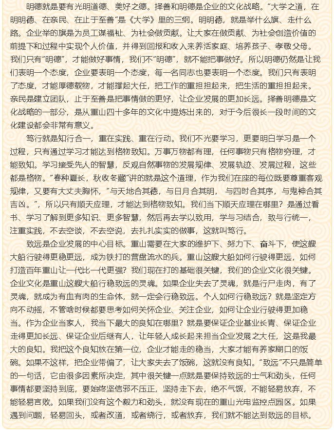 深入推進(jìn)“致良知”思想再學(xué)習(xí)、再實(shí)踐 ——李學(xué)董事長(zhǎng)在集團(tuán)致良知座談交流會(huì)上的講話59