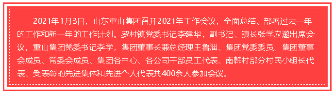 以“擇善明德 篤行致遠”為行動綱領 推動企業(yè)持續(xù)健康發(fā)展 ——集團隆重召開2021年工作會議27
