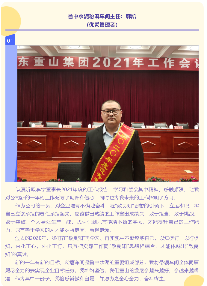 【學(xué)報告 談體會】2021年工作會議專題報道（三）83