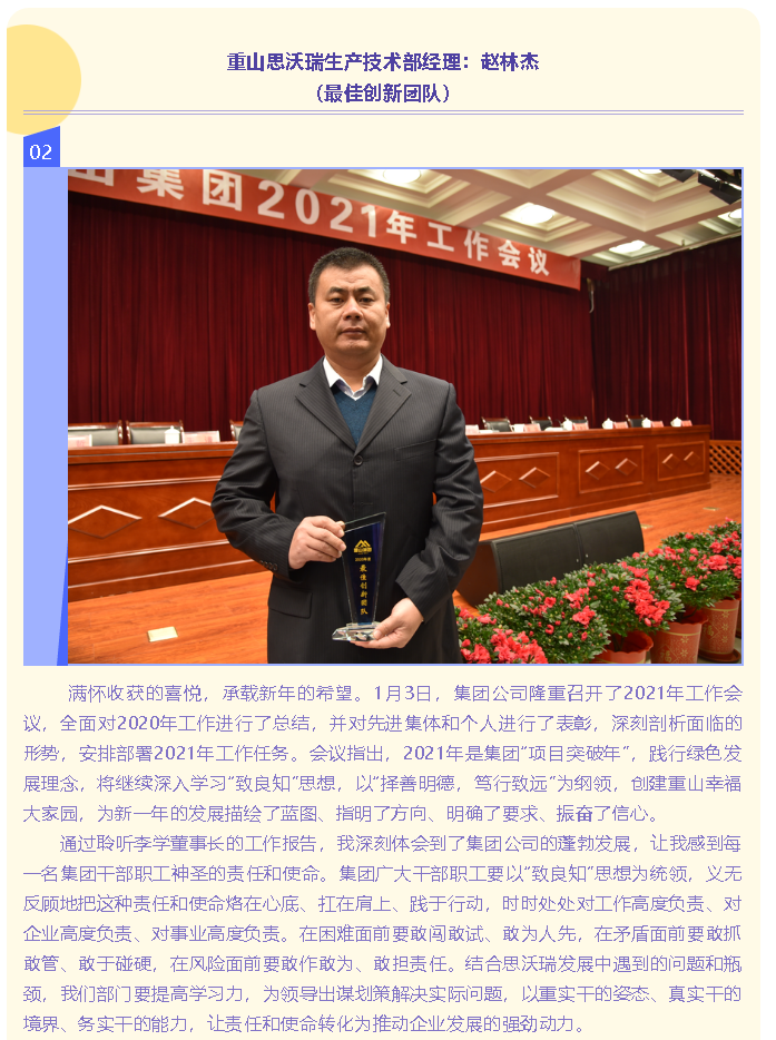 【學(xué)報告 談體會】2021年工作會議專題報道（三）83