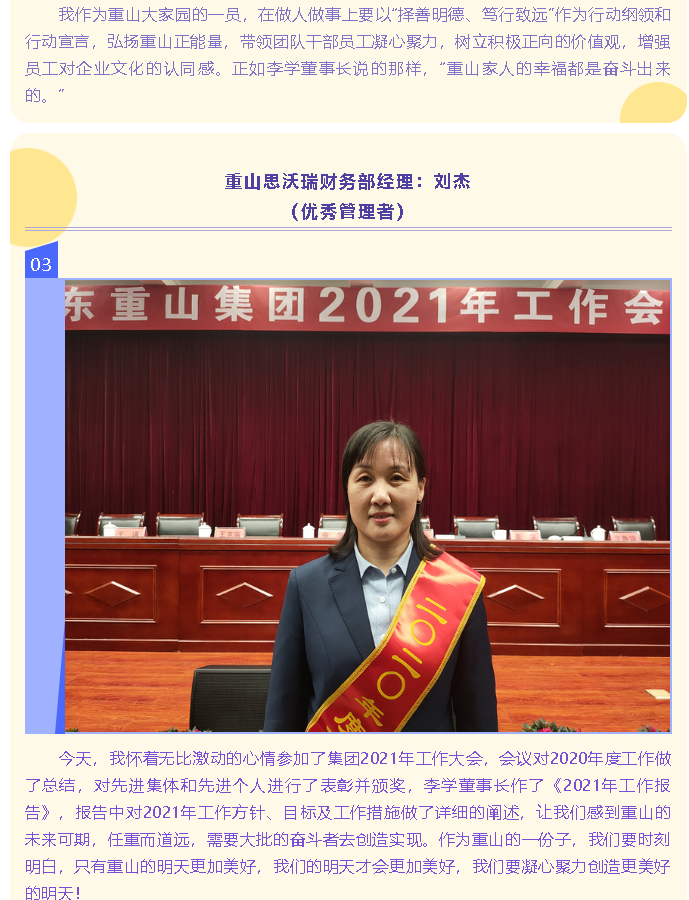 【學(xué)報告 談體會】2021年工作會議專題報道（三）83