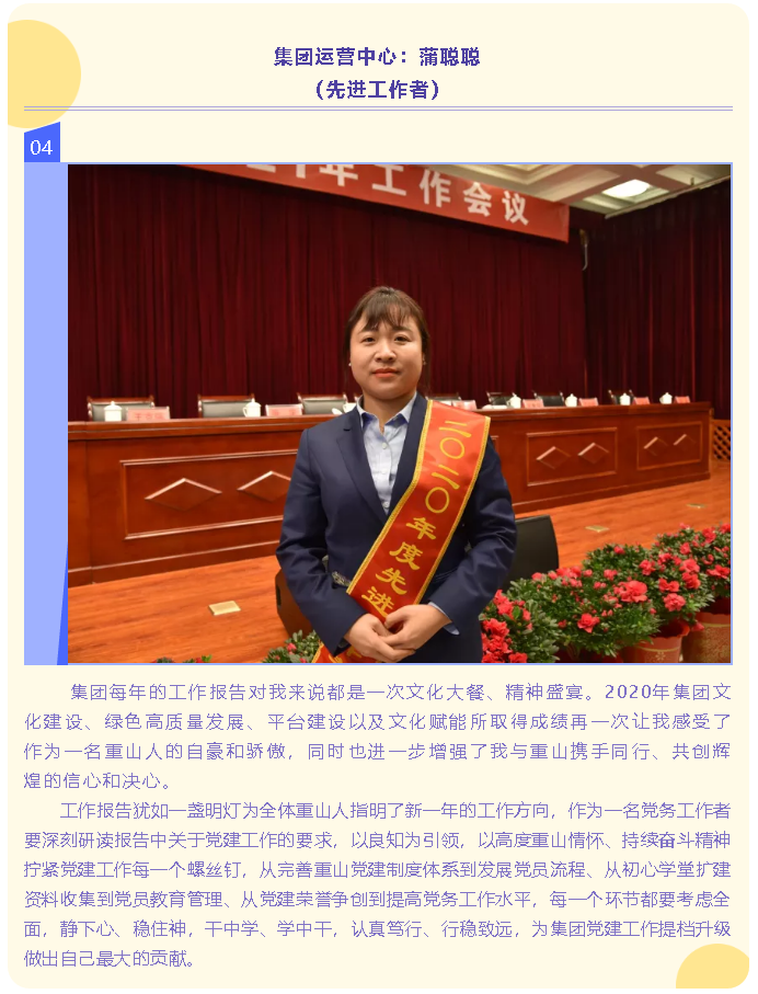 【學(xué)報告 談體會】2021年工作會議專題報道（三）83