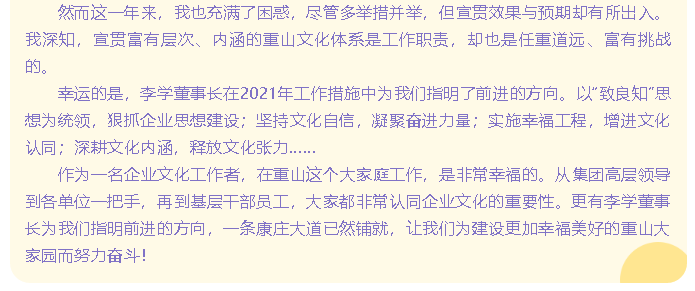 【學(xué)報告 談體會】2021年工作會議專題報道（三）83