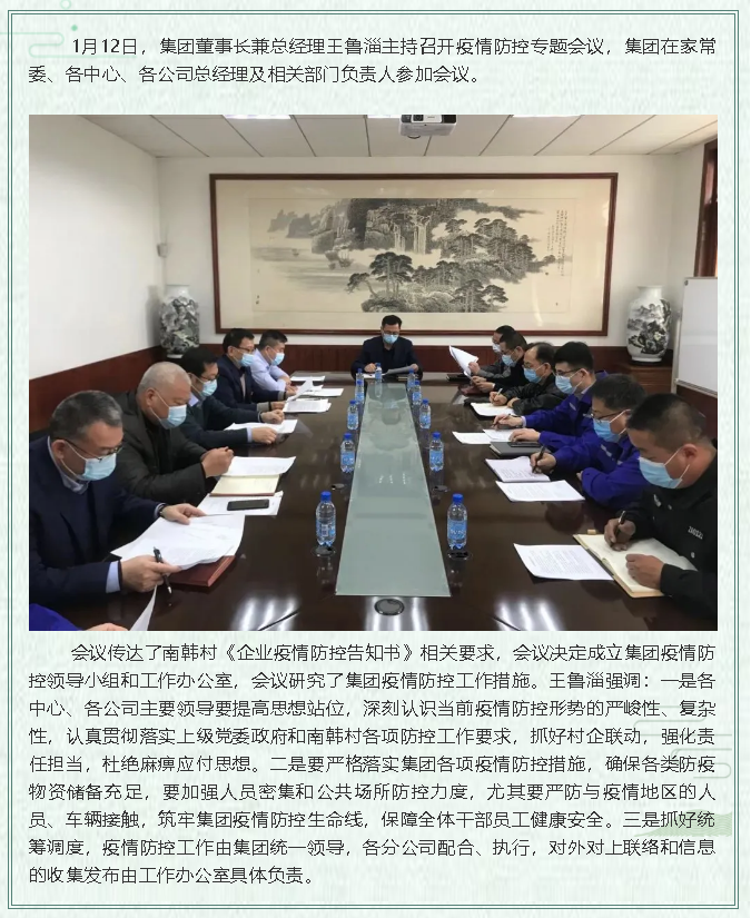 【疫情防控】集團(tuán)召開(kāi)疫情防控專題會(huì)8