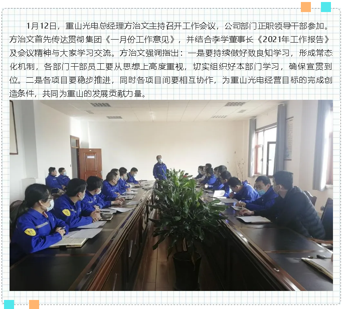 重山光電召開工作會(huì)議7
