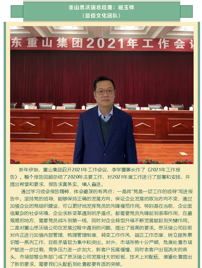 【學(xué)報告 談體會】2021年工作會議專題報道（七）54