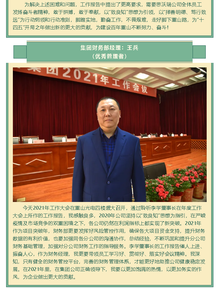 【學(xué)報告 談體會】2021年工作會議專題報道（七）54