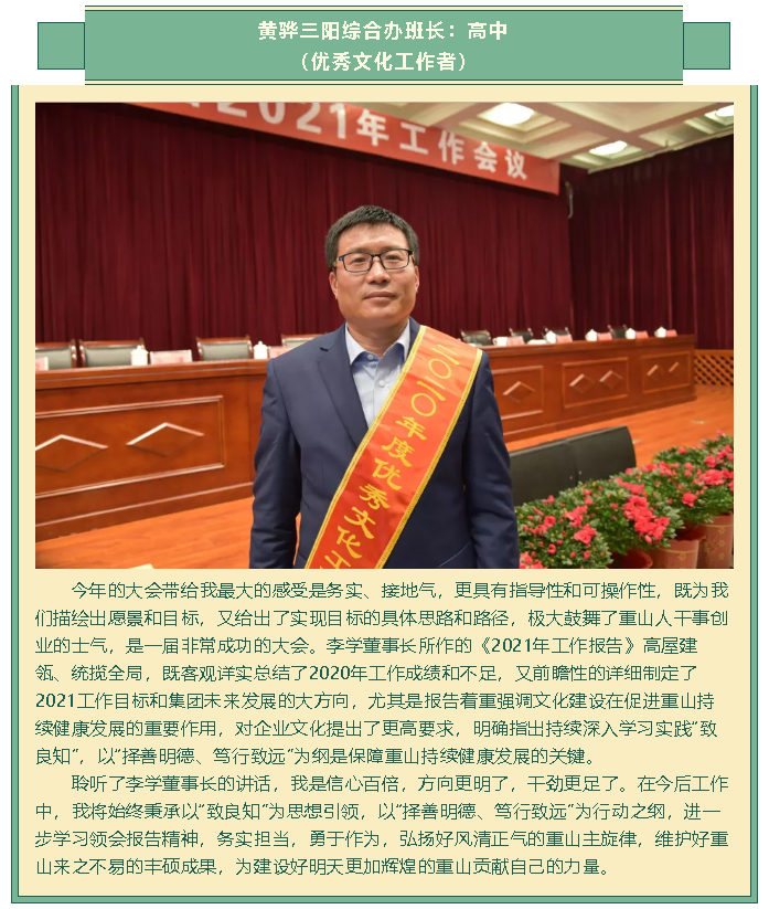 【學(xué)報告 談體會】2021年工作會議專題報道（七）54