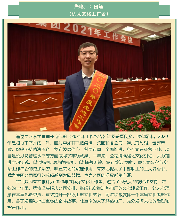 【學(xué)報告 談體會】2021年工作會議專題報道（七）54