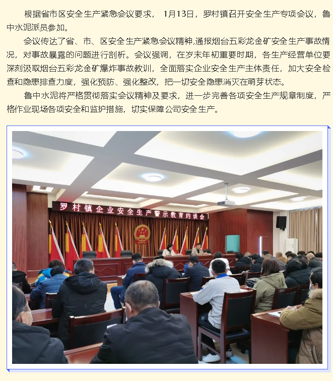 魯中水泥參加安全專題會議100