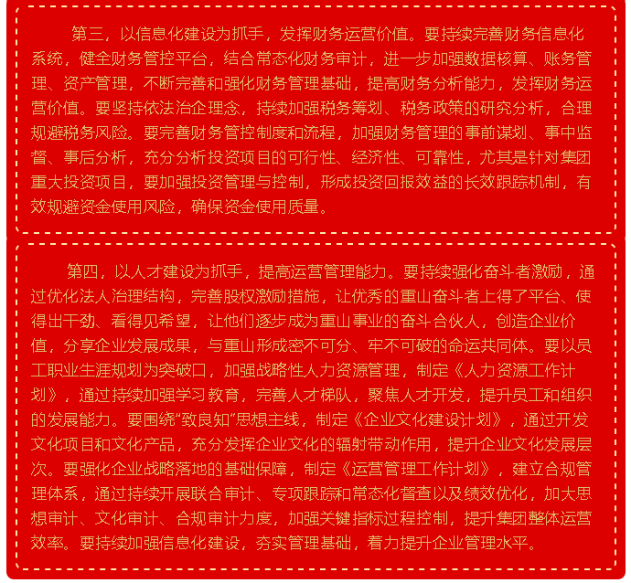 李學(xué)董事長《2021年工作報(bào)告》（九）99