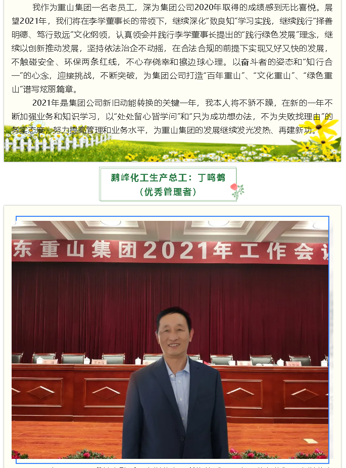 【學報告 談體會】2021年工作會議專題報道（八）43