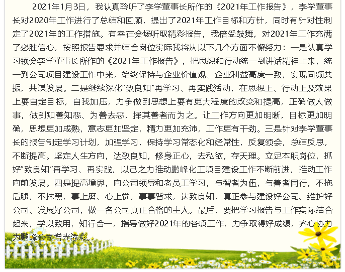 【學報告 談體會】2021年工作會議專題報道（八）43