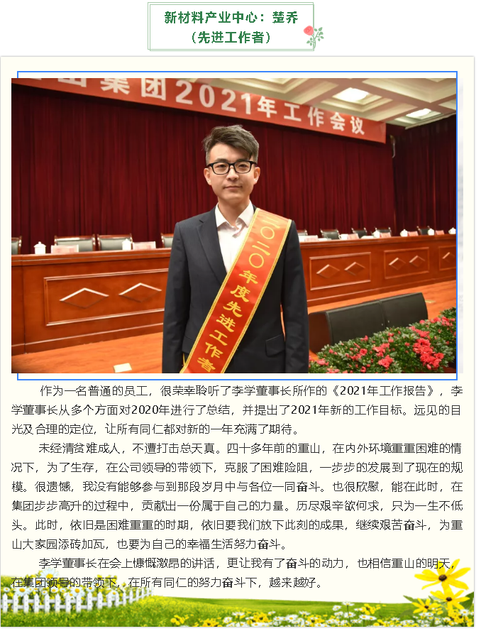 【學報告 談體會】2021年工作會議專題報道（八）43