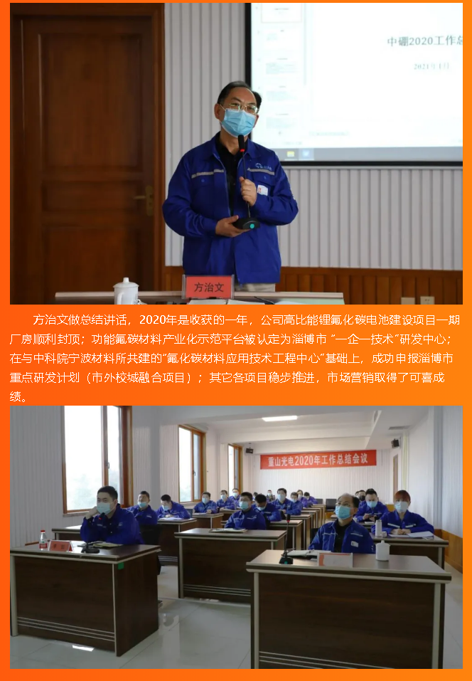 重山光電召開(kāi)2020年工作總結(jié)會(huì)議27