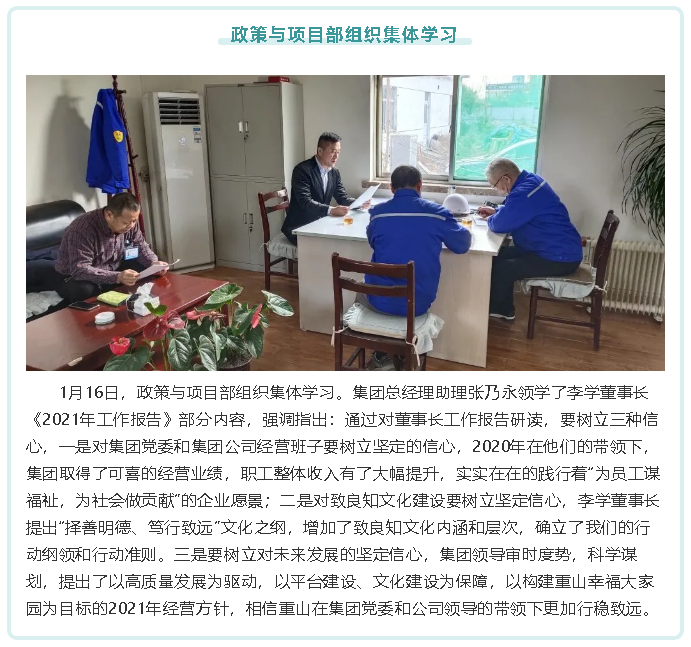 政策與項(xiàng)目部組織集體學(xué)習(xí)85