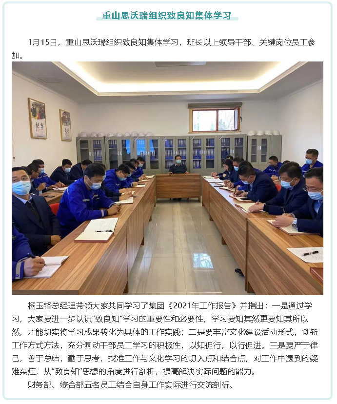 重山思沃瑞組織致良知集體學(xué)習(xí)55