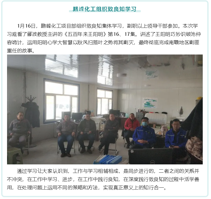 鵬峰化工組織致良知學(xué)習(xí)81