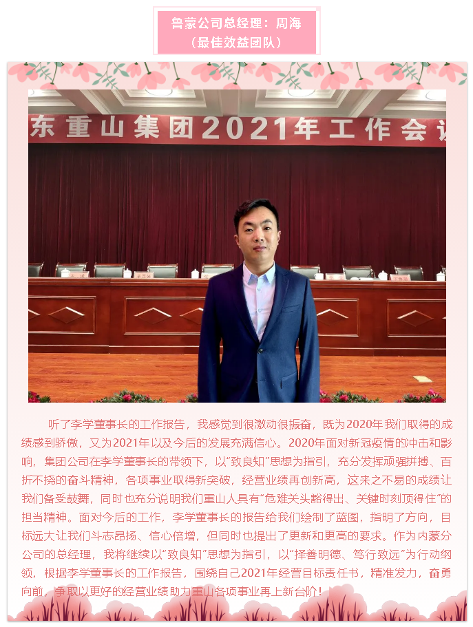 【學報告 談體會】2021年工作會議專題報道（九）11