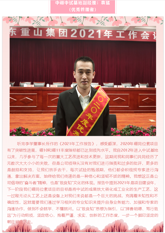 【學報告 談體會】2021年工作會議專題報道（九）11