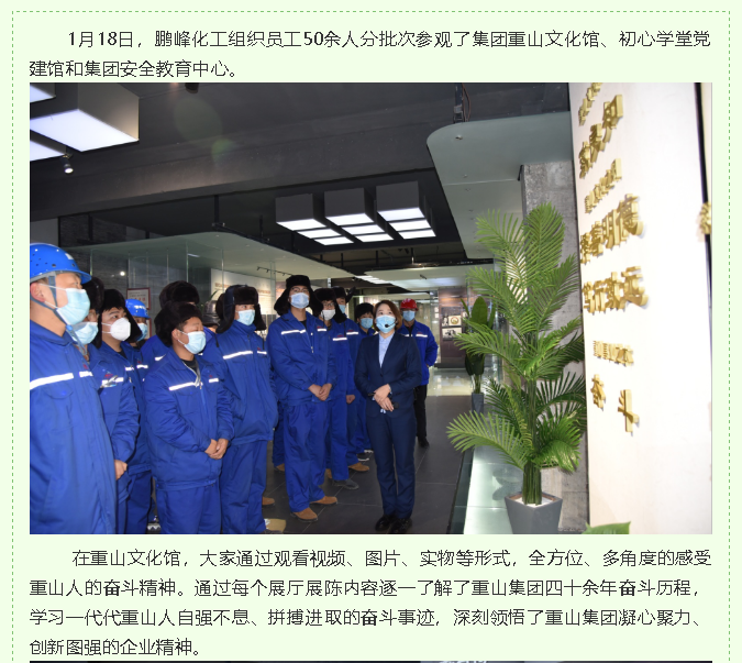 鵬峰化工組織參觀集團(tuán)公司37