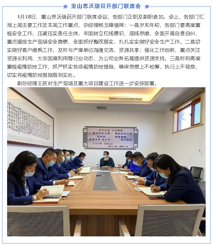 重山思沃瑞召開部門聯(lián)席會97